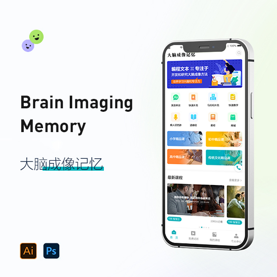 大脑成像记忆
